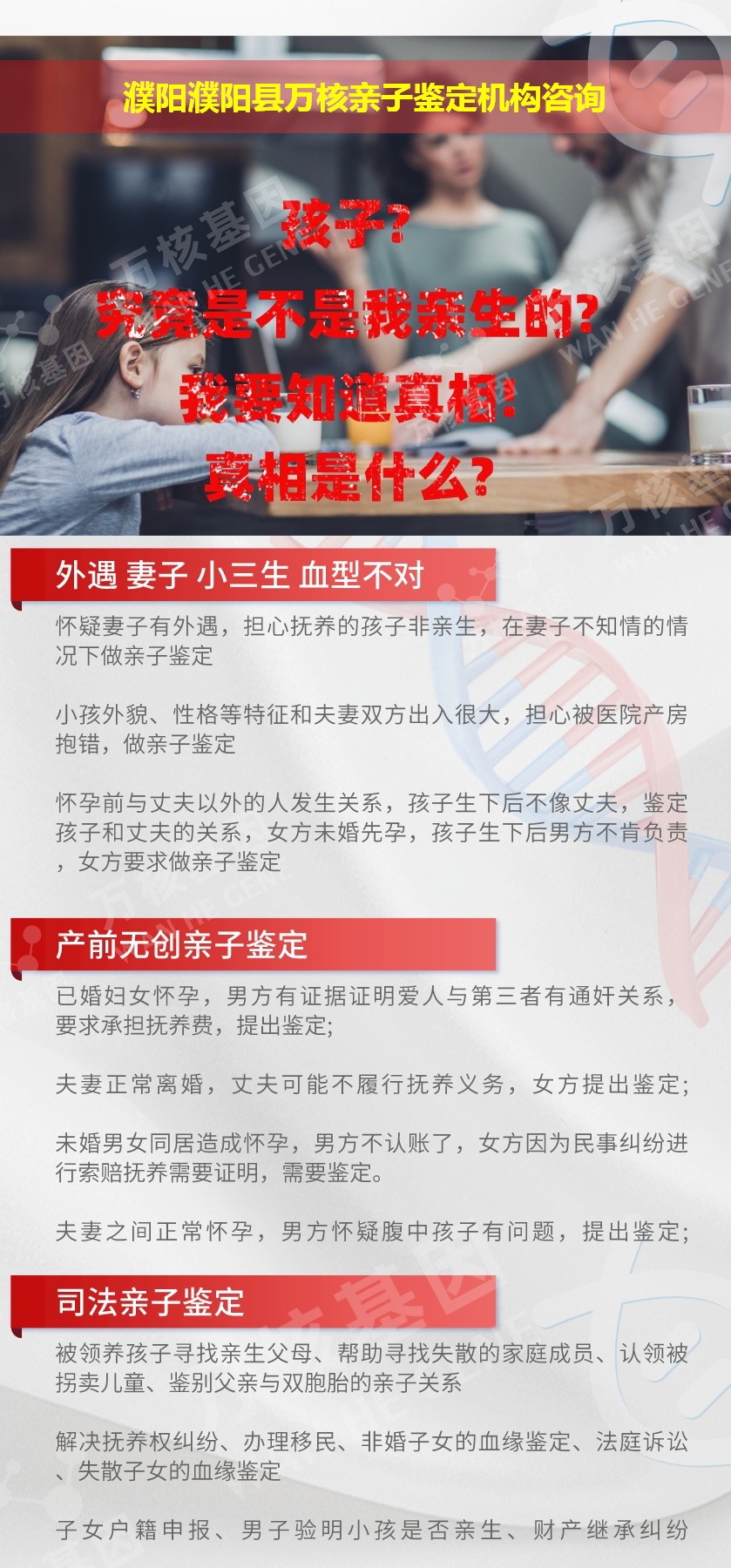 濮阳濮阳县正规亲子鉴定中心鉴定介绍